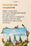 Памятка для мигрантов.